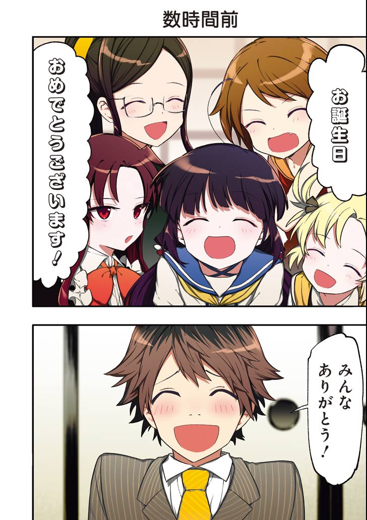 Ryuuou no Oshigoto! Chapter 60 4ページ