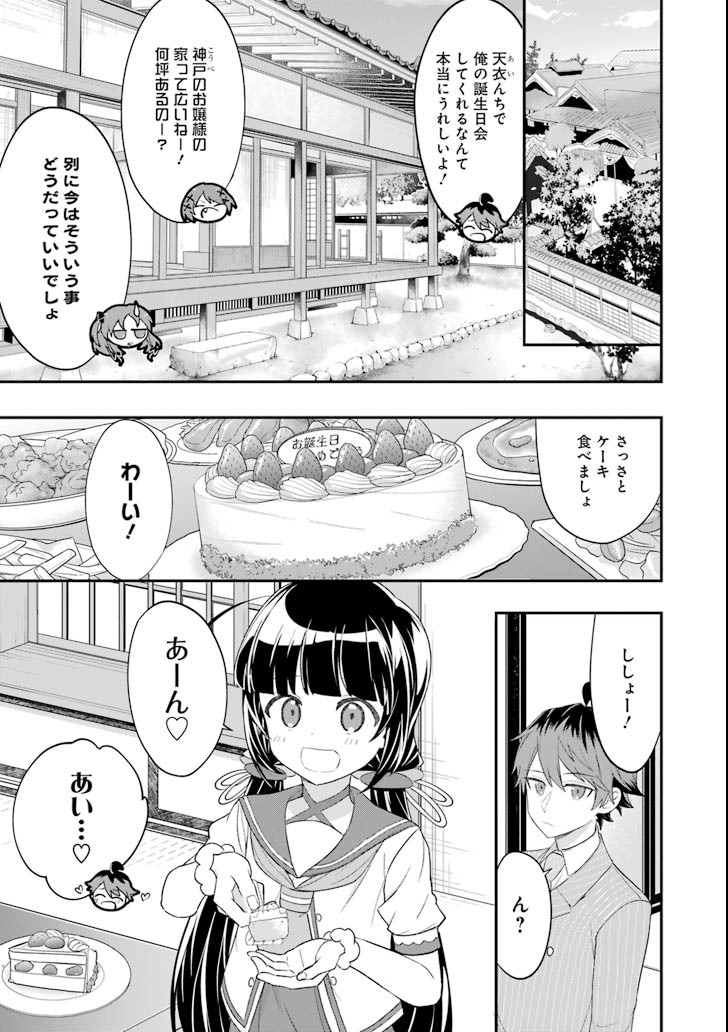 Ryuuou no Oshigoto! Chapter 60 5ページ