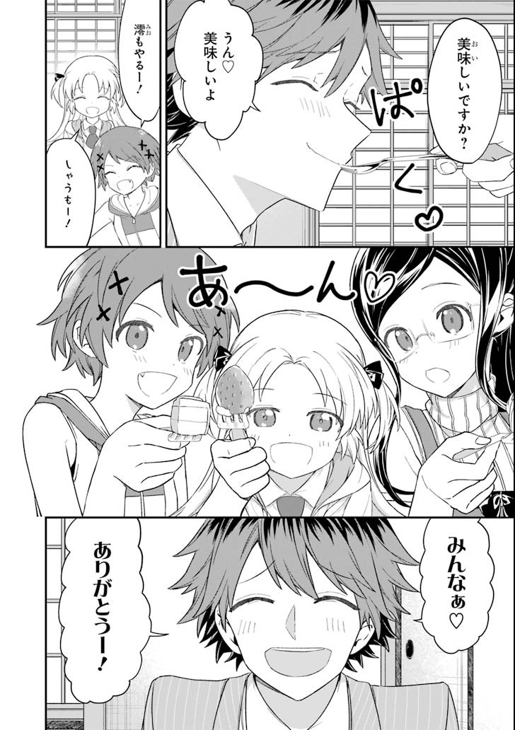 Ryuuou no Oshigoto! Chapter 60 6ページ