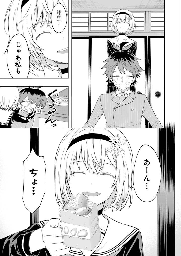 Ryuuou no Oshigoto! Chapter 60 7ページ