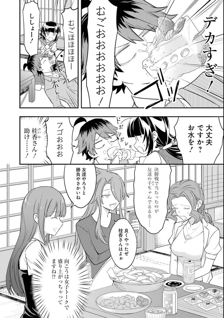 Ryuuou no Oshigoto! Chapter 60 8ページ