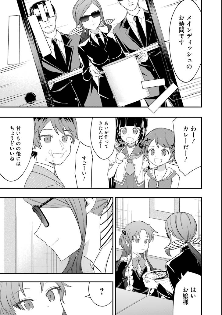 Ryuuou no Oshigoto! Chapter 60 9ページ