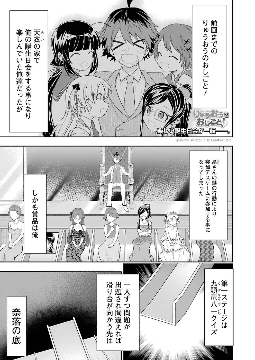Ryuuou no Oshigoto! Chapter 61 1ページ