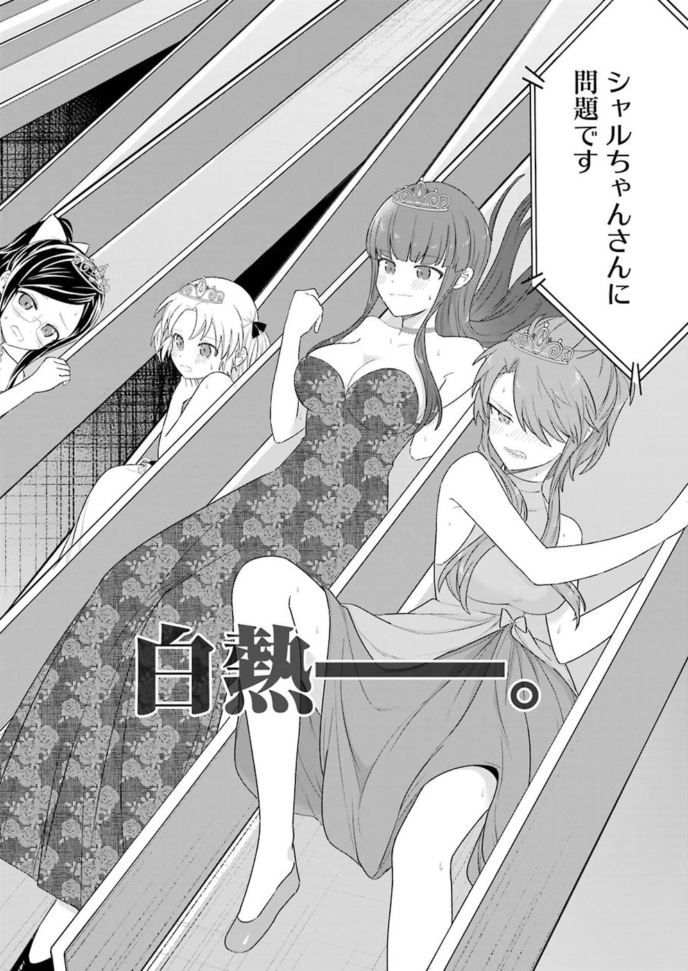Ryuuou no Oshigoto! Chapter 61 2ページ