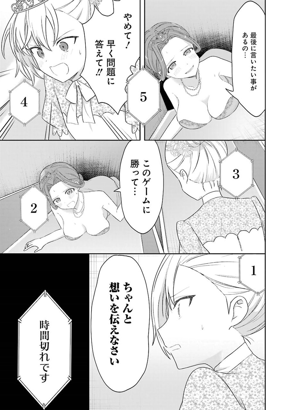 Ryuuou no Oshigoto! Chapter 61 11ページ
