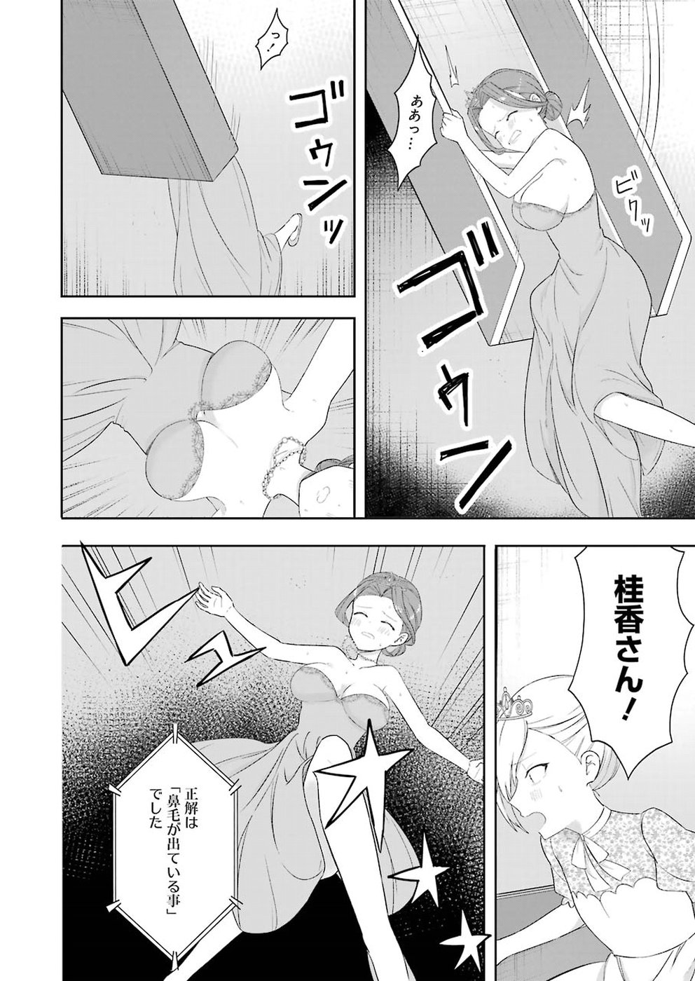 Ryuuou no Oshigoto! Chapter 61 12ページ