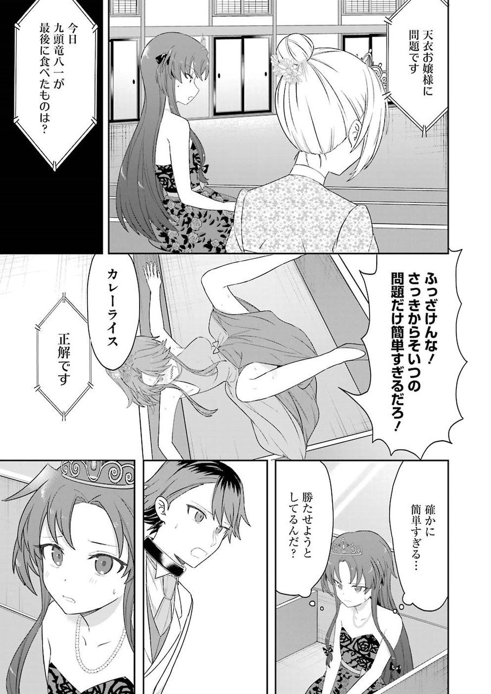Ryuuou no Oshigoto! Chapter 61 13ページ