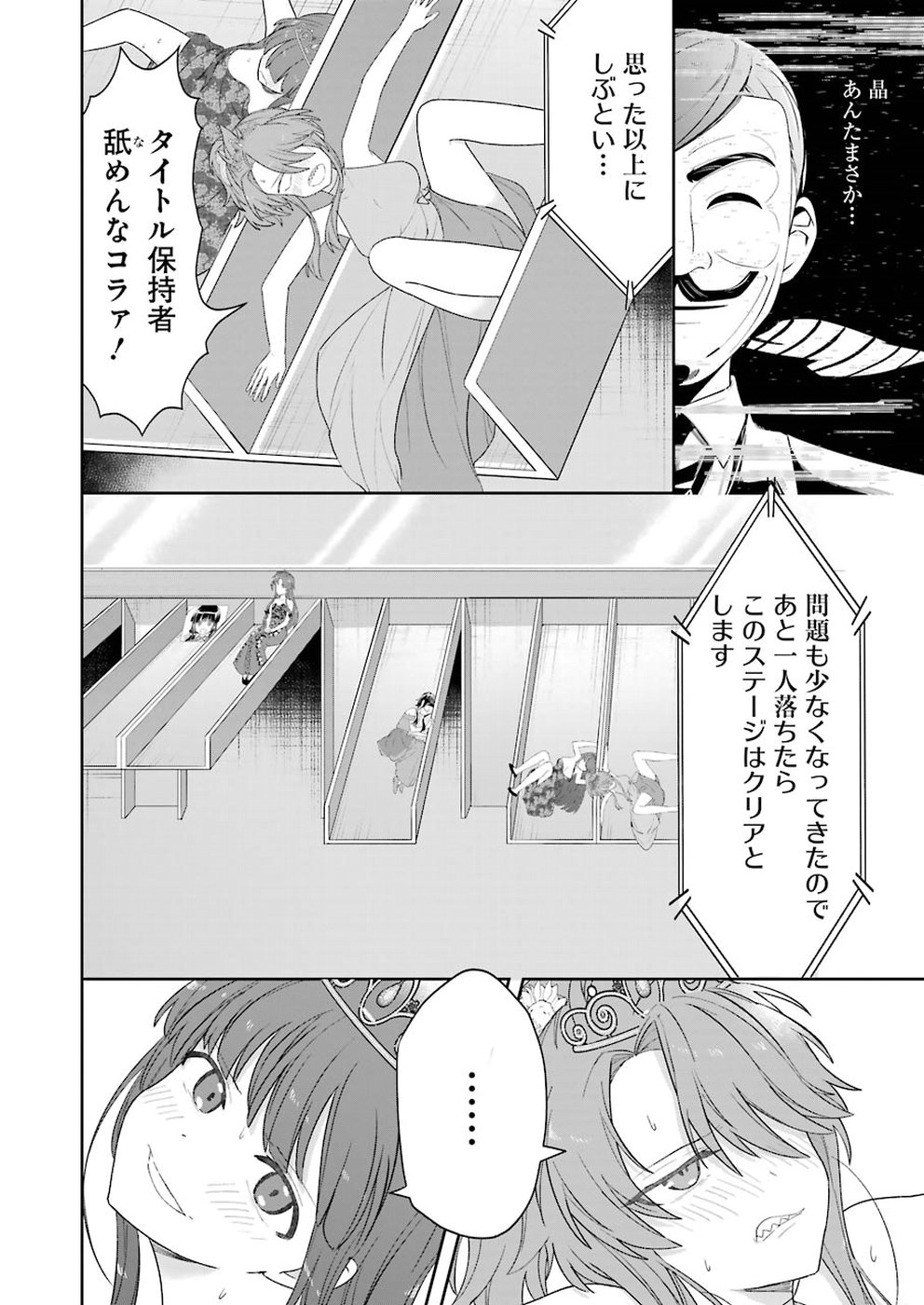 Ryuuou no Oshigoto! Chapter 61 14ページ