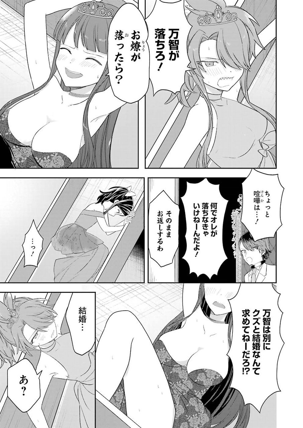 Ryuuou no Oshigoto! Chapter 61 15ページ
