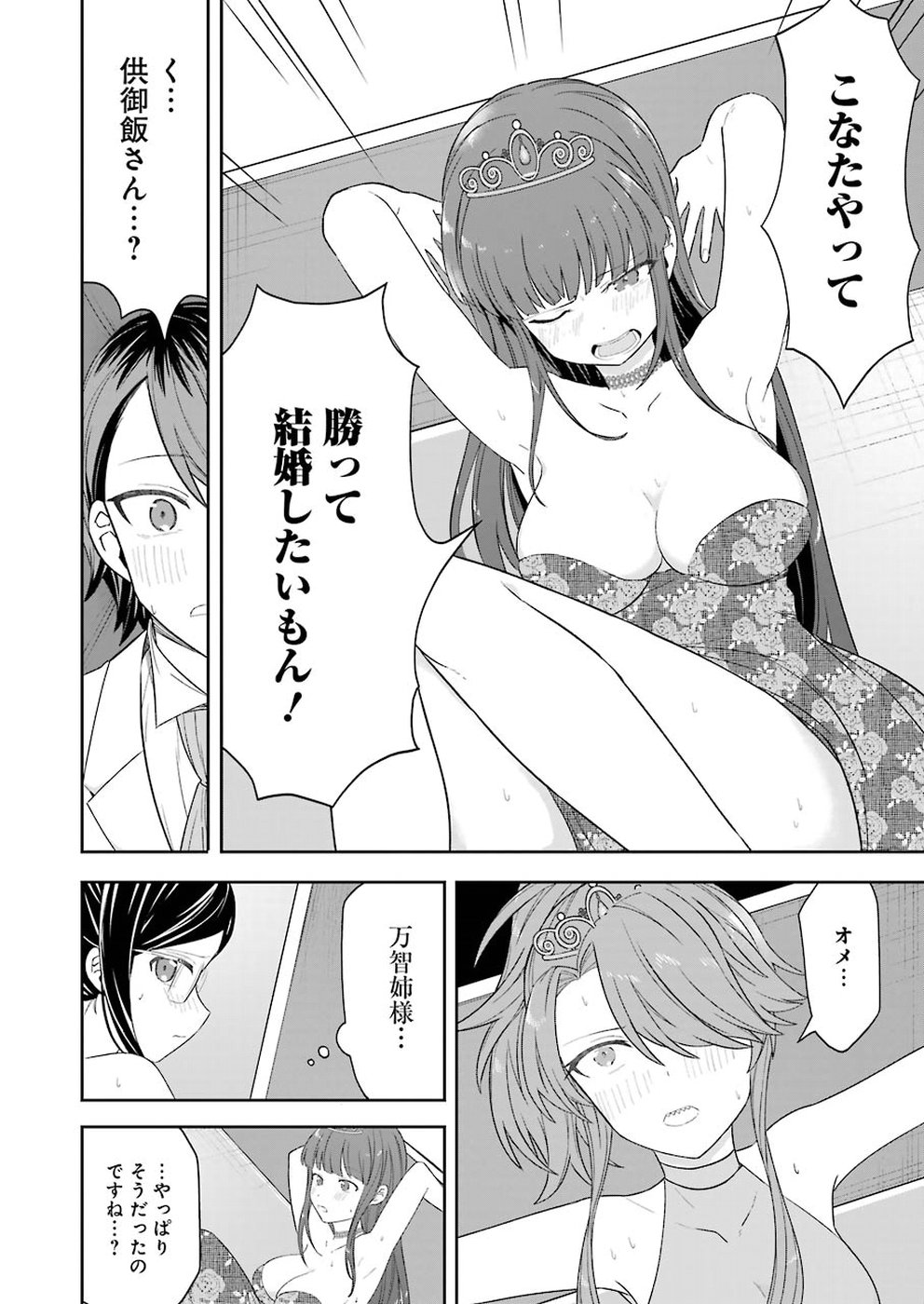 Ryuuou no Oshigoto! Chapter 61 16ページ