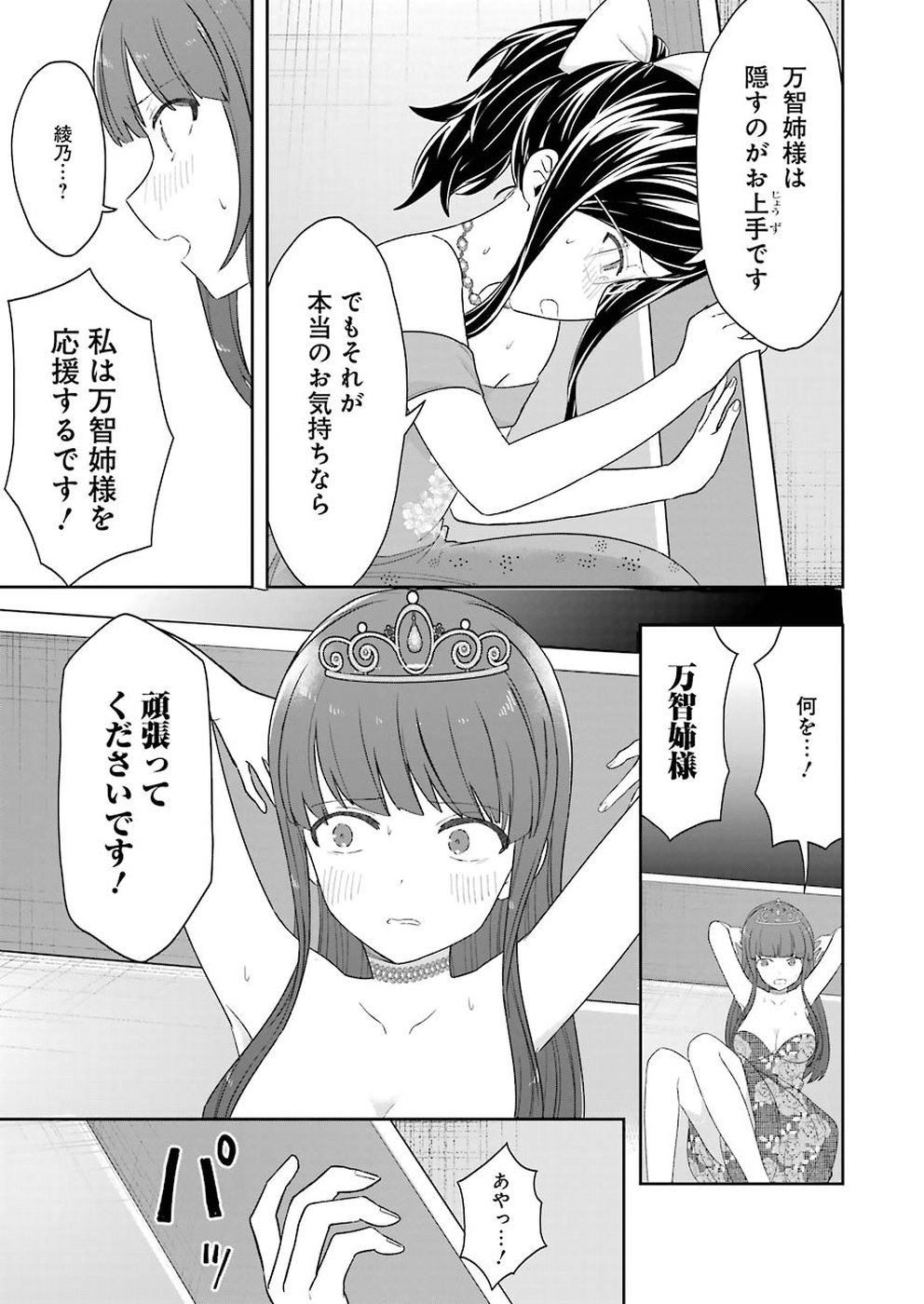 Ryuuou no Oshigoto! Chapter 61 17ページ