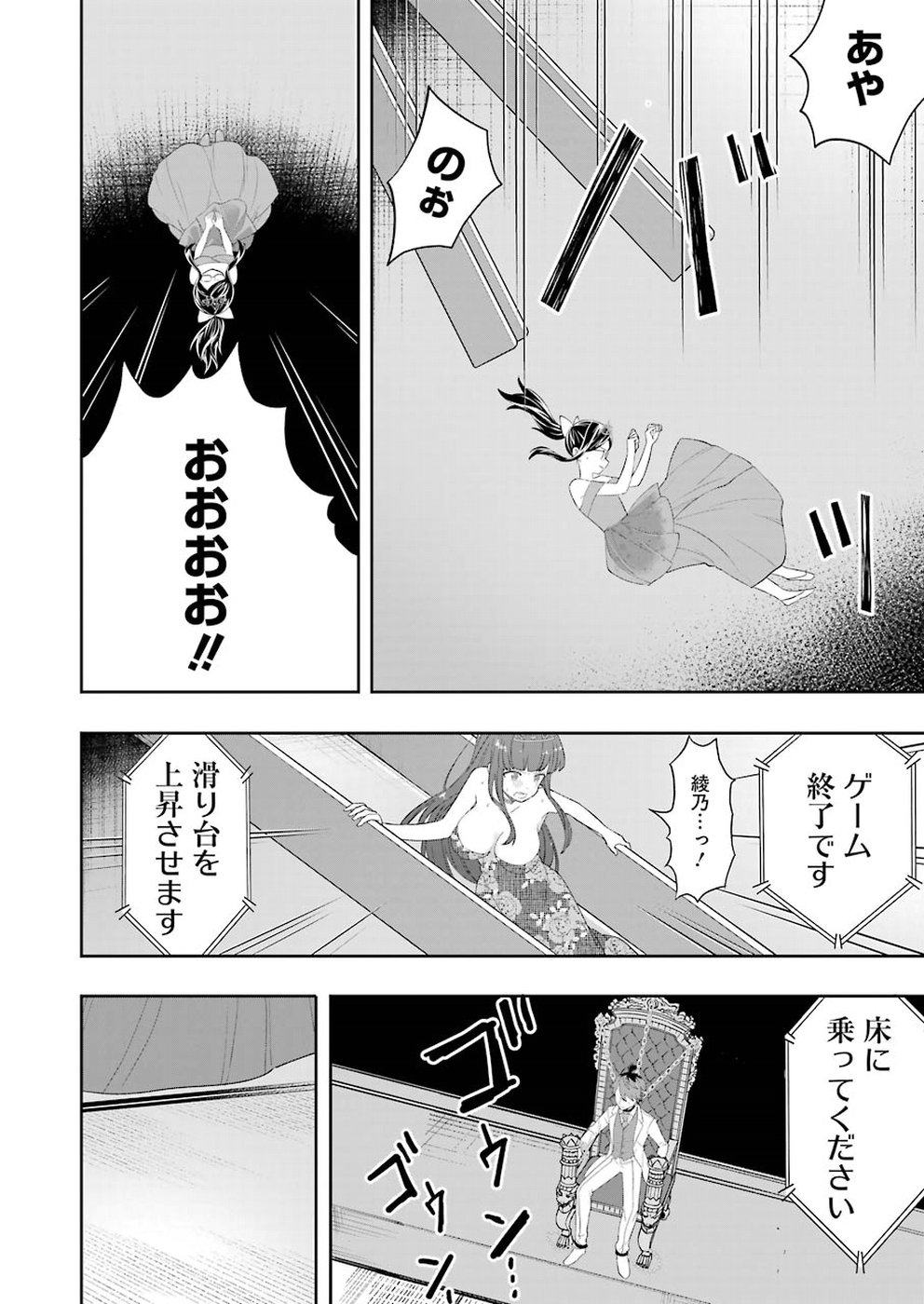 Ryuuou no Oshigoto! Chapter 61 18ページ