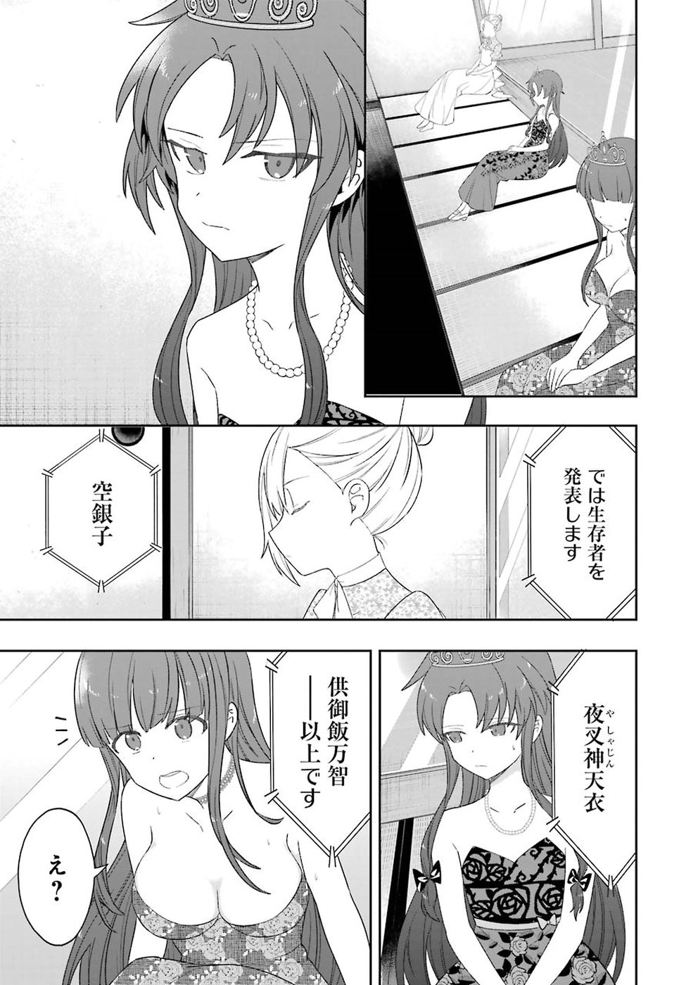 Ryuuou no Oshigoto! Chapter 61 19ページ