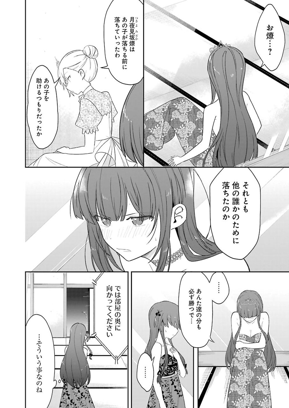 Ryuuou no Oshigoto! Chapter 61 20ページ
