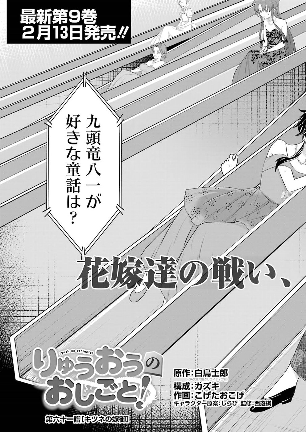Ryuuou no Oshigoto! Chapter 61 3ページ
