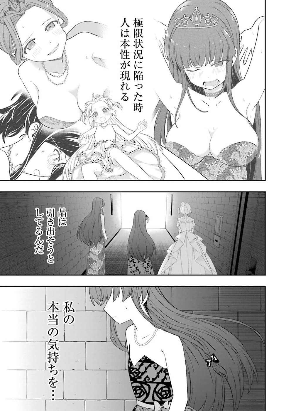 Ryuuou no Oshigoto! Chapter 61 21ページ