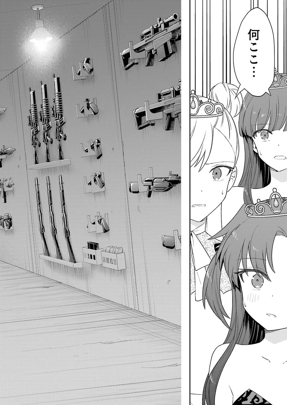 Ryuuou no Oshigoto! Chapter 61 22ページ
