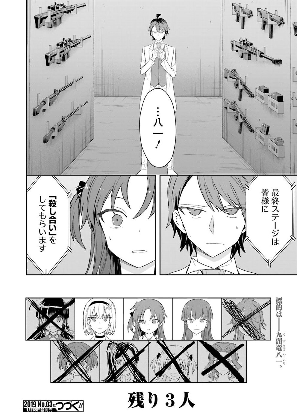 Ryuuou no Oshigoto! Chapter 61 24ページ