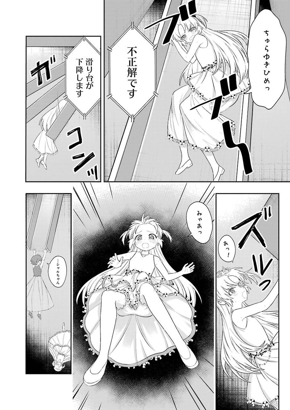 Ryuuou no Oshigoto! Chapter 61 4ページ