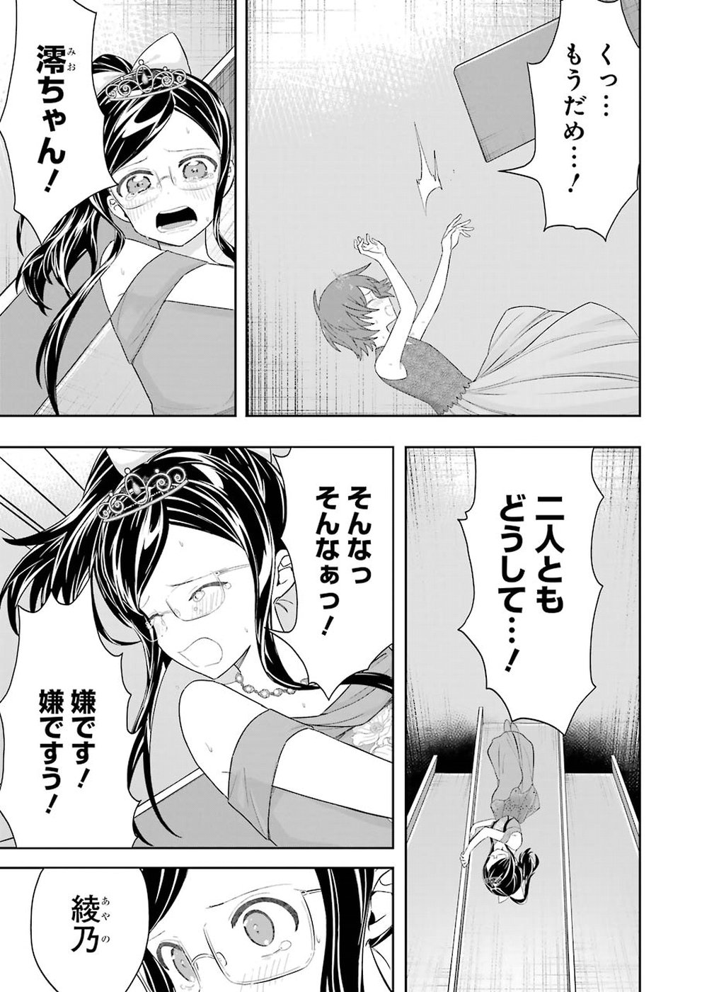 Ryuuou no Oshigoto! Chapter 61 5ページ