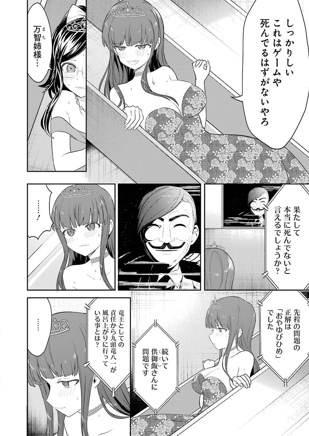 Ryuuou no Oshigoto! Chapter 61 6ページ