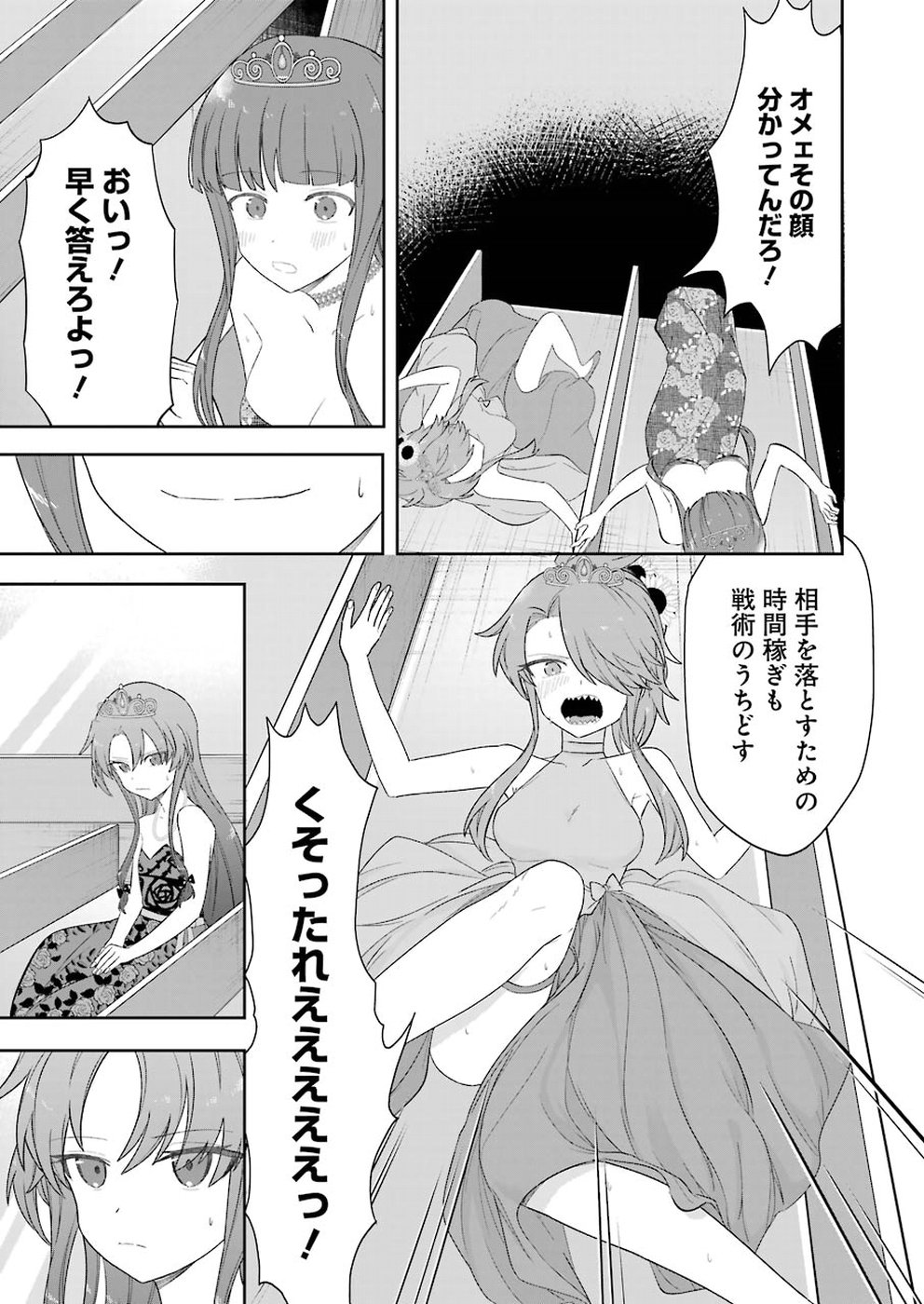 Ryuuou no Oshigoto! Chapter 61 7ページ