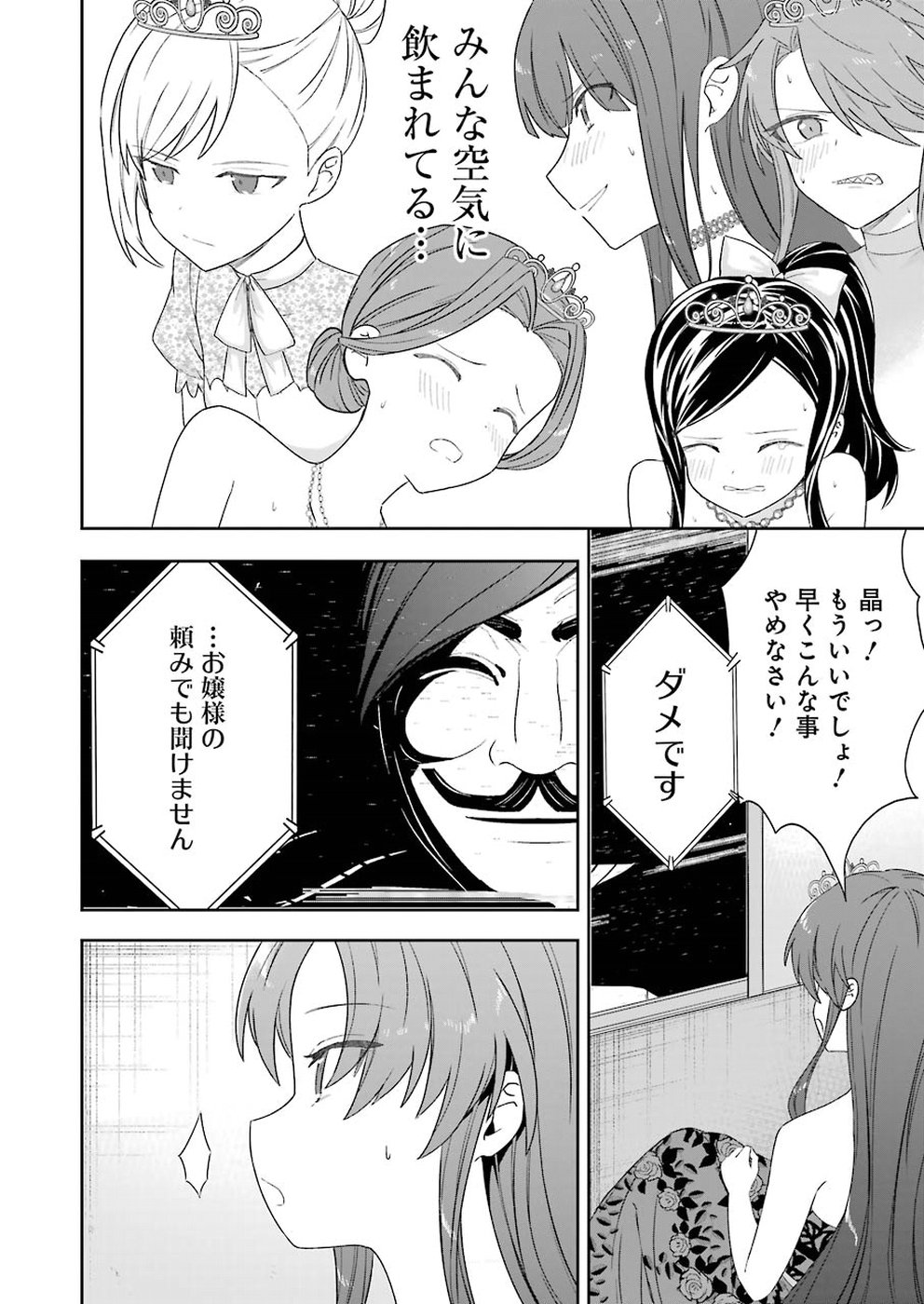 Ryuuou no Oshigoto! Chapter 61 8ページ