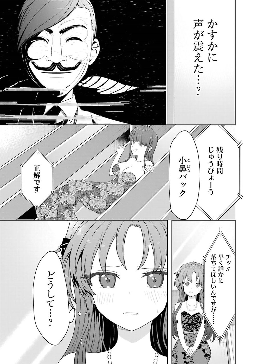 Ryuuou no Oshigoto! Chapter 61 9ページ
