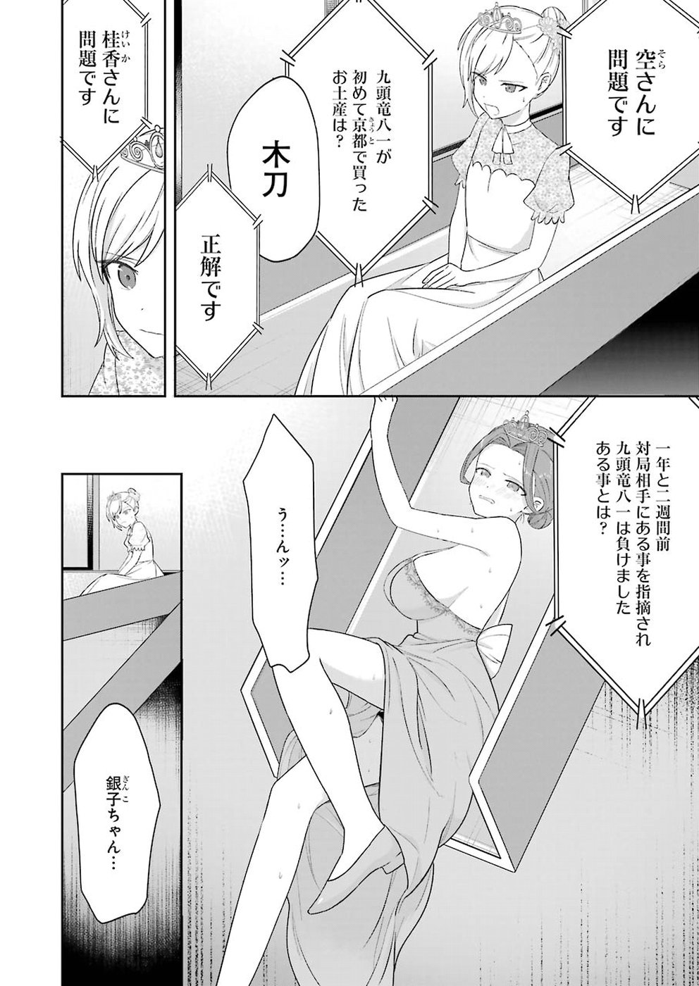 Ryuuou no Oshigoto! Chapter 61 10ページ