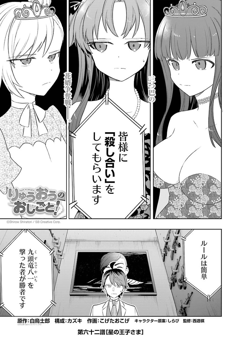 Ryuuou no Oshigoto! Chapter 62 1ページ
