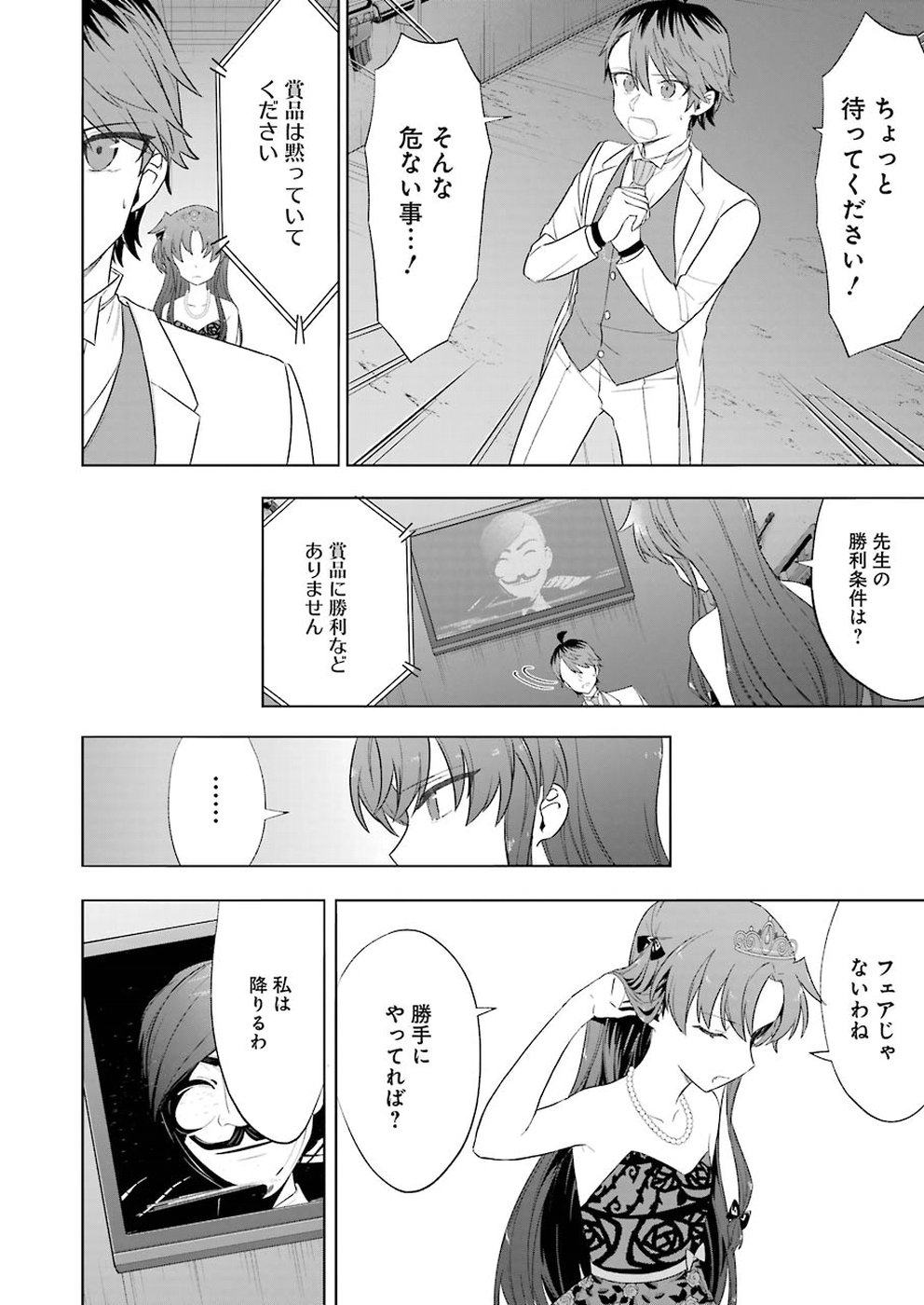 Ryuuou no Oshigoto! Chapter 62 2ページ
