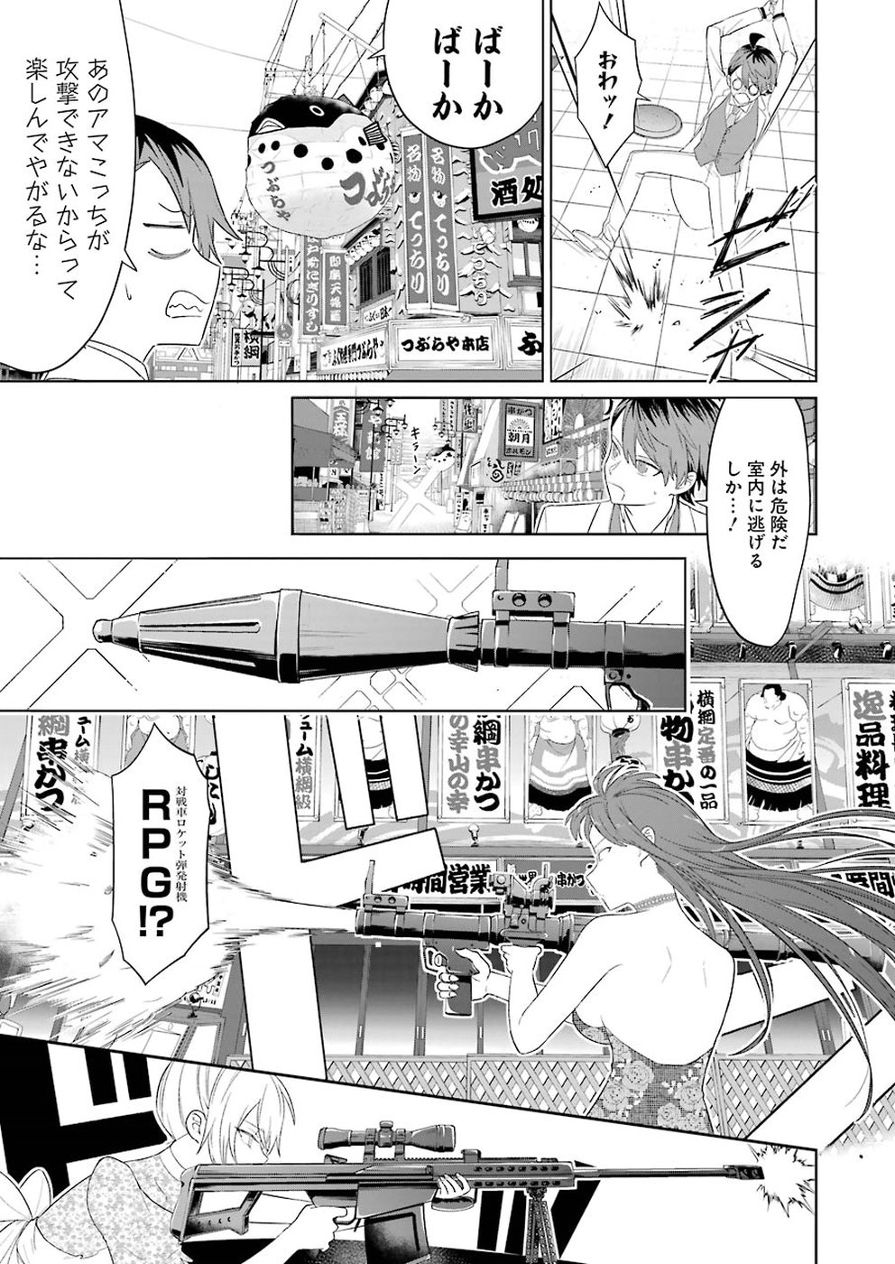 Ryuuou no Oshigoto! Chapter 62 11ページ