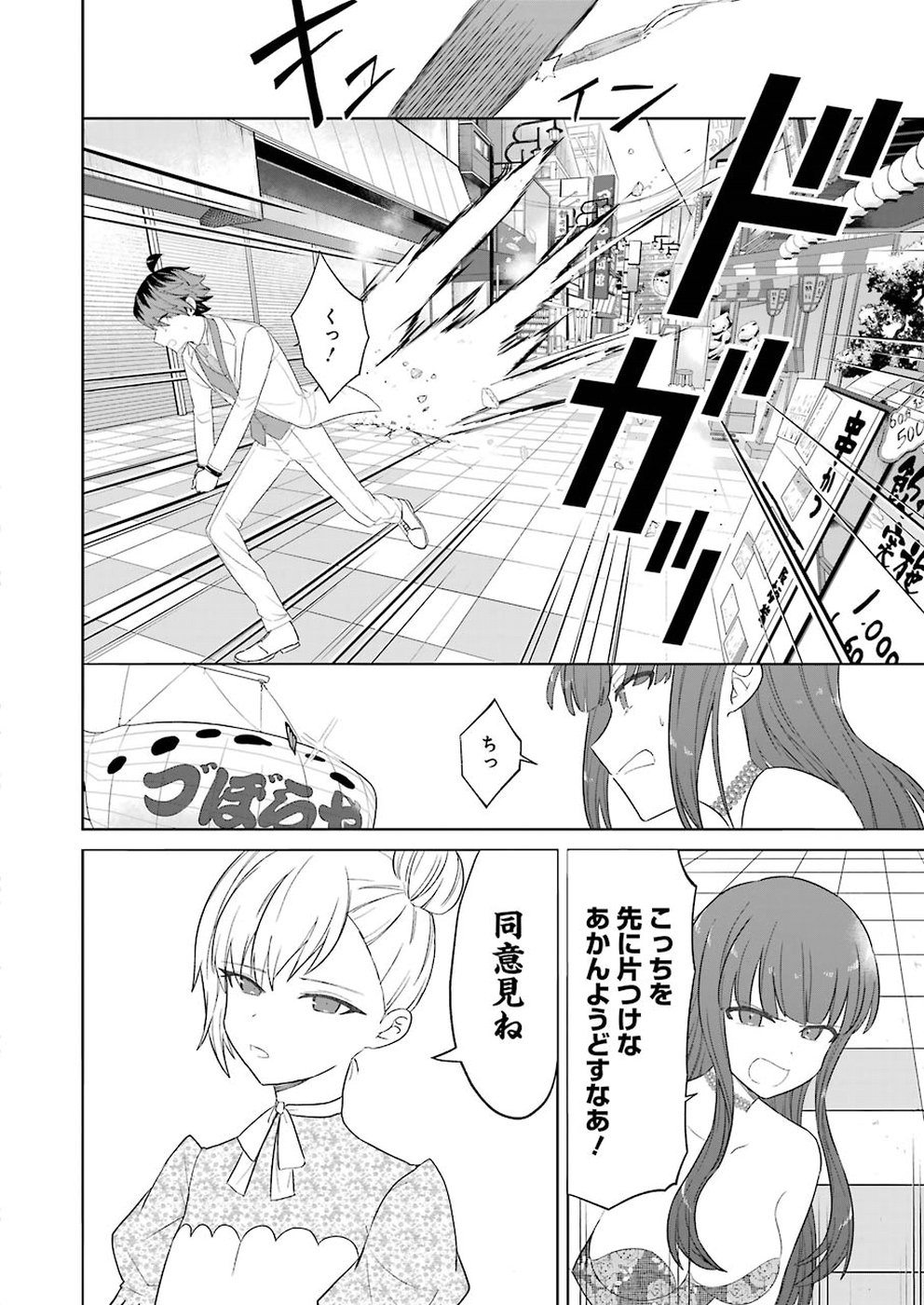 Ryuuou no Oshigoto! Chapter 62 12ページ