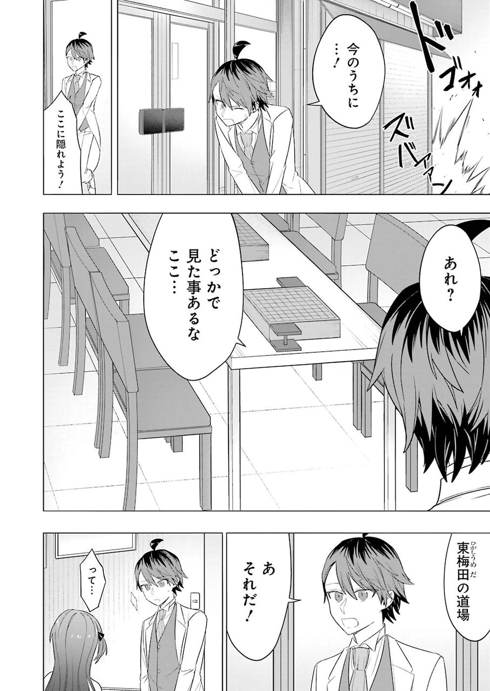 Ryuuou no Oshigoto! Chapter 62 14ページ