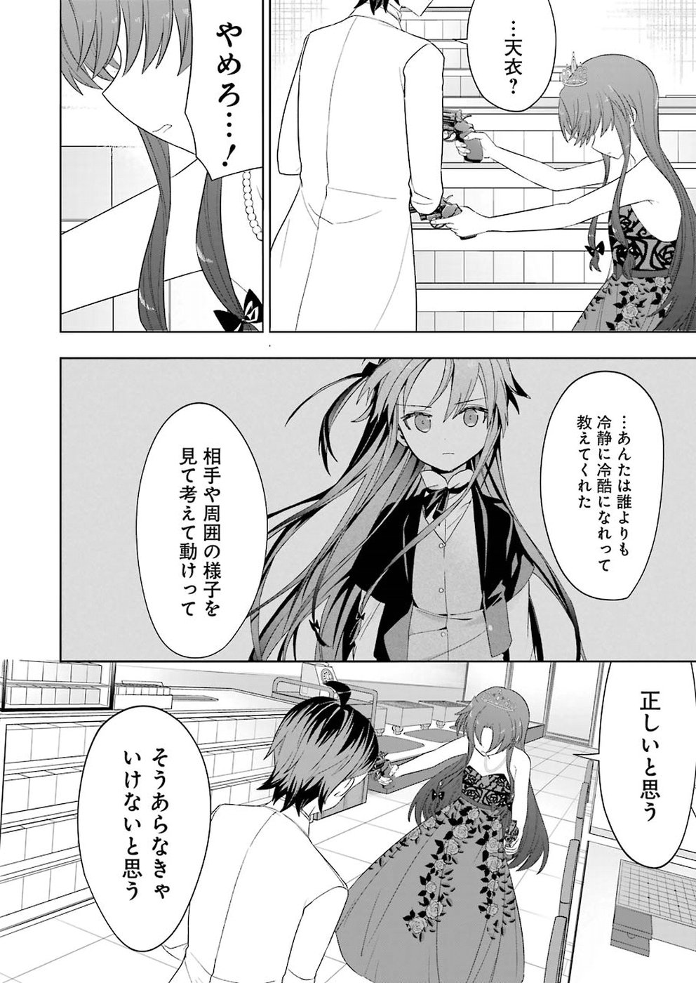 Ryuuou no Oshigoto! Chapter 62 16ページ