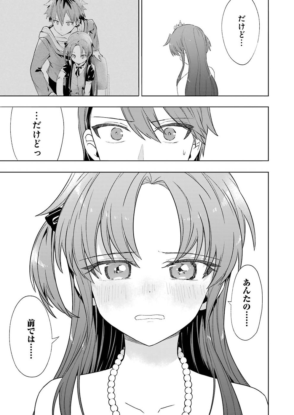 Ryuuou no Oshigoto! Chapter 62 17ページ
