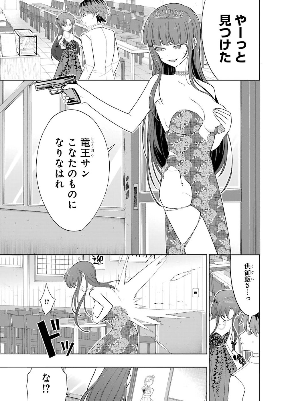 Ryuuou no Oshigoto! Chapter 62 18ページ
