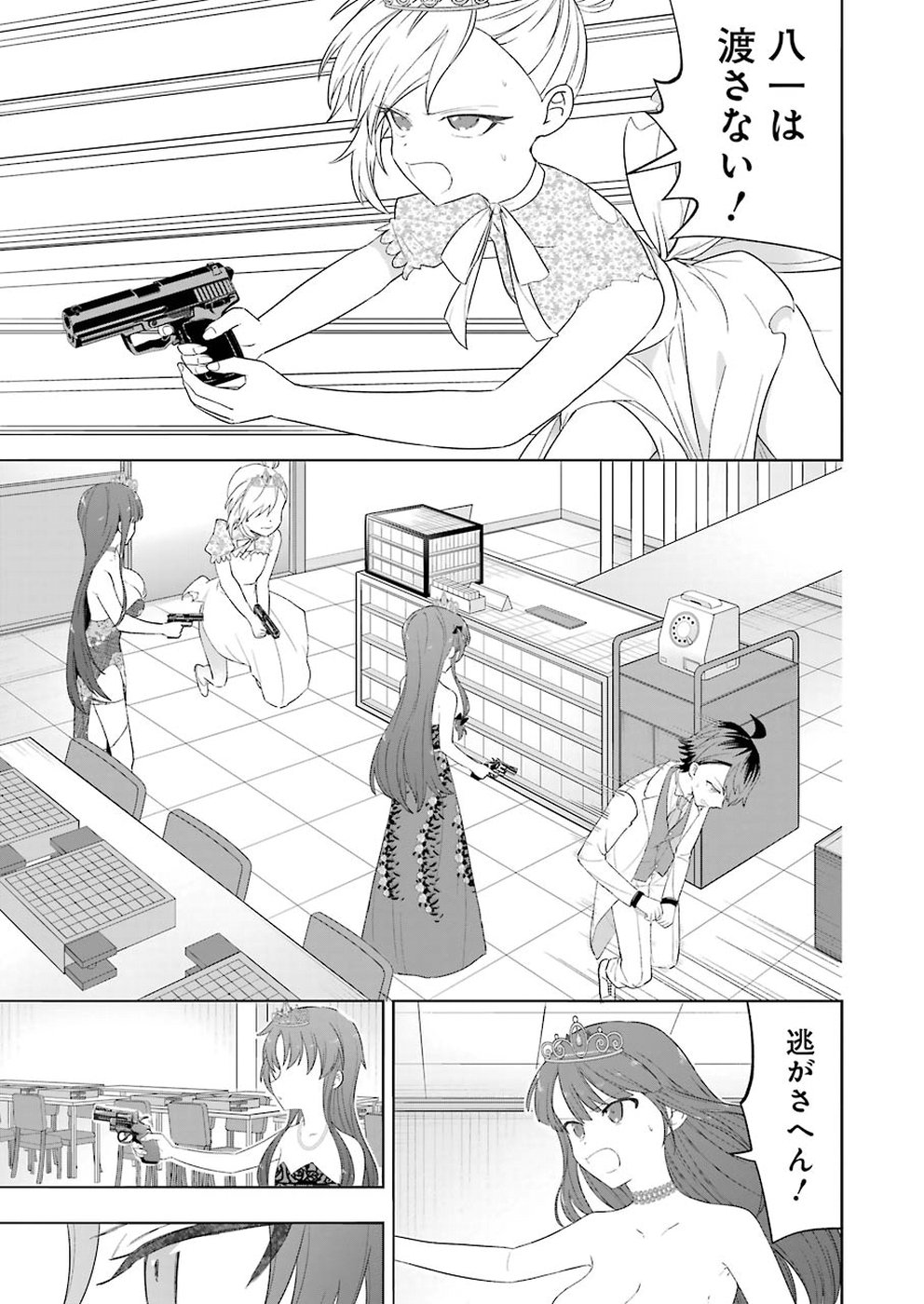 Ryuuou no Oshigoto! Chapter 62 19ページ