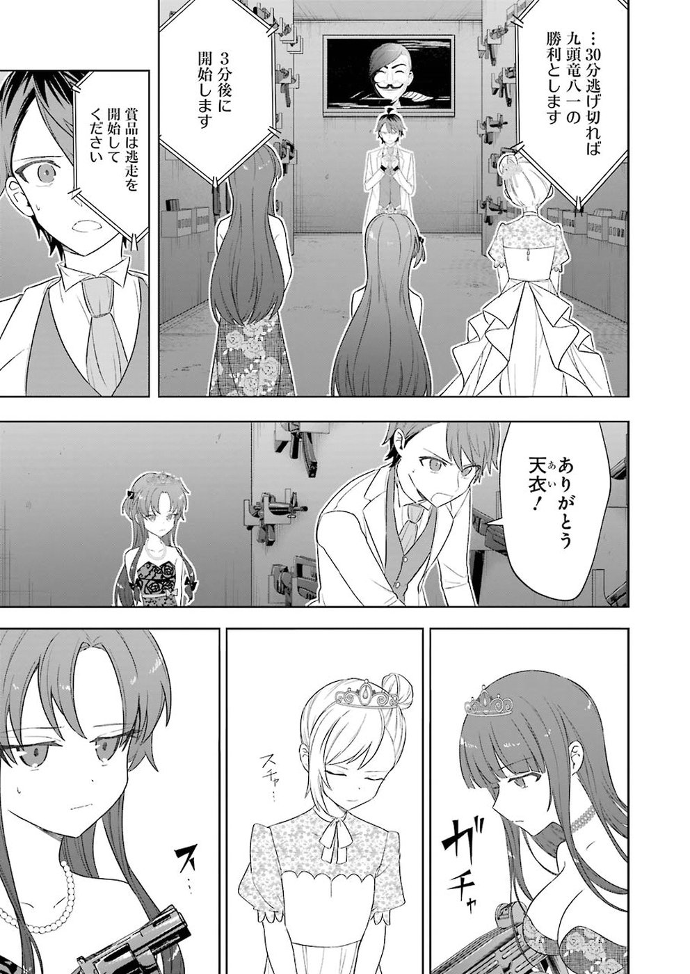 Ryuuou no Oshigoto! Chapter 62 3ページ