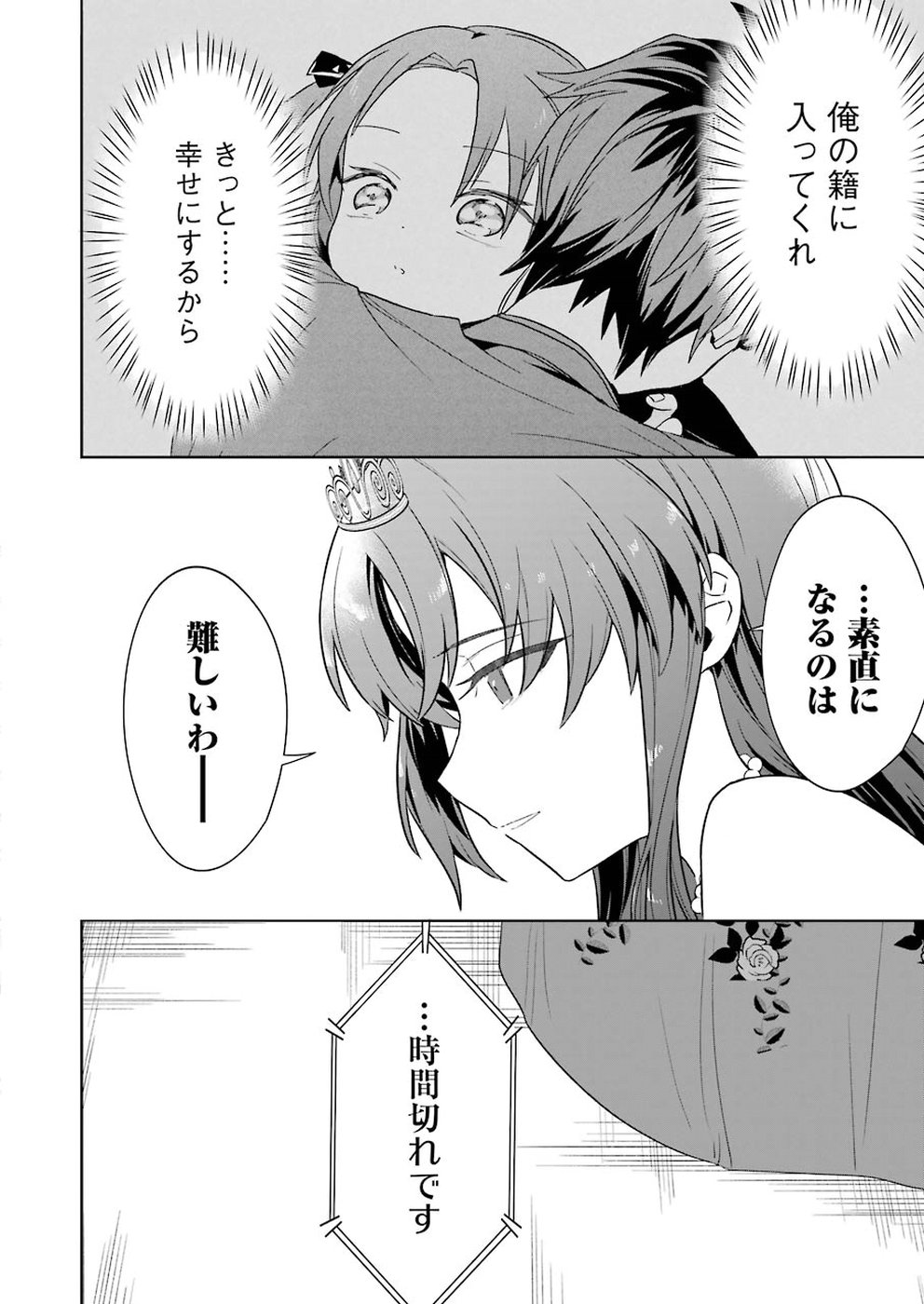 Ryuuou no Oshigoto! Chapter 62 22ページ