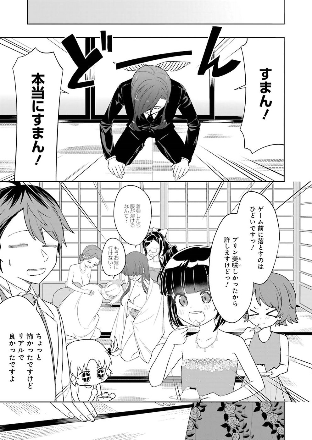 Ryuuou no Oshigoto! Chapter 62 23ページ
