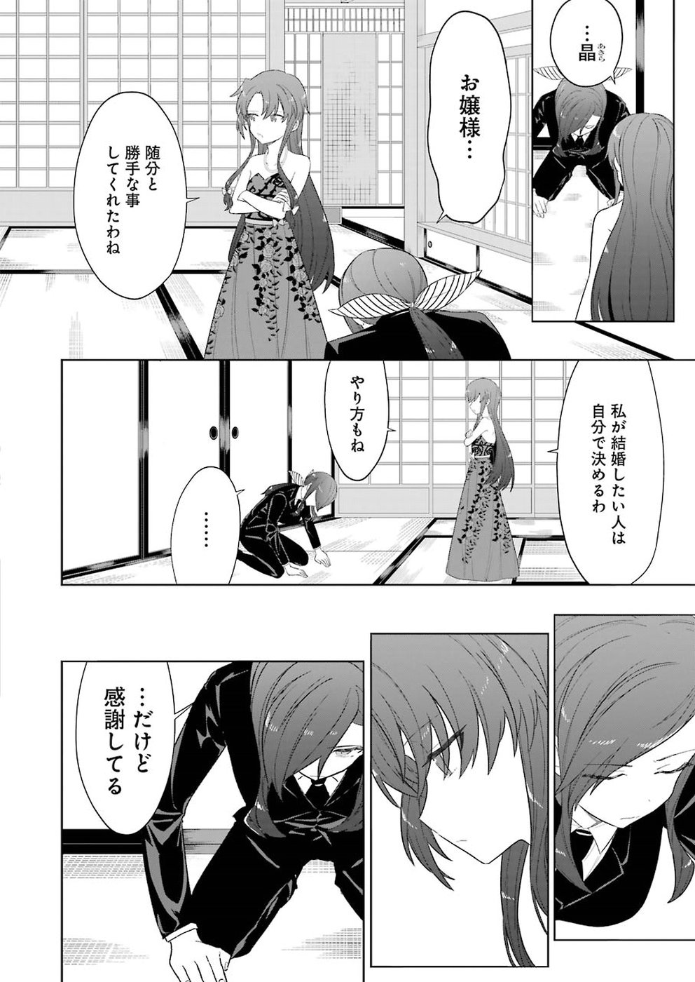 Ryuuou no Oshigoto! Chapter 62 24ページ
