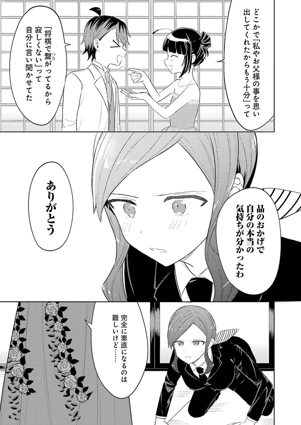 Ryuuou no Oshigoto! Chapter 62 25ページ