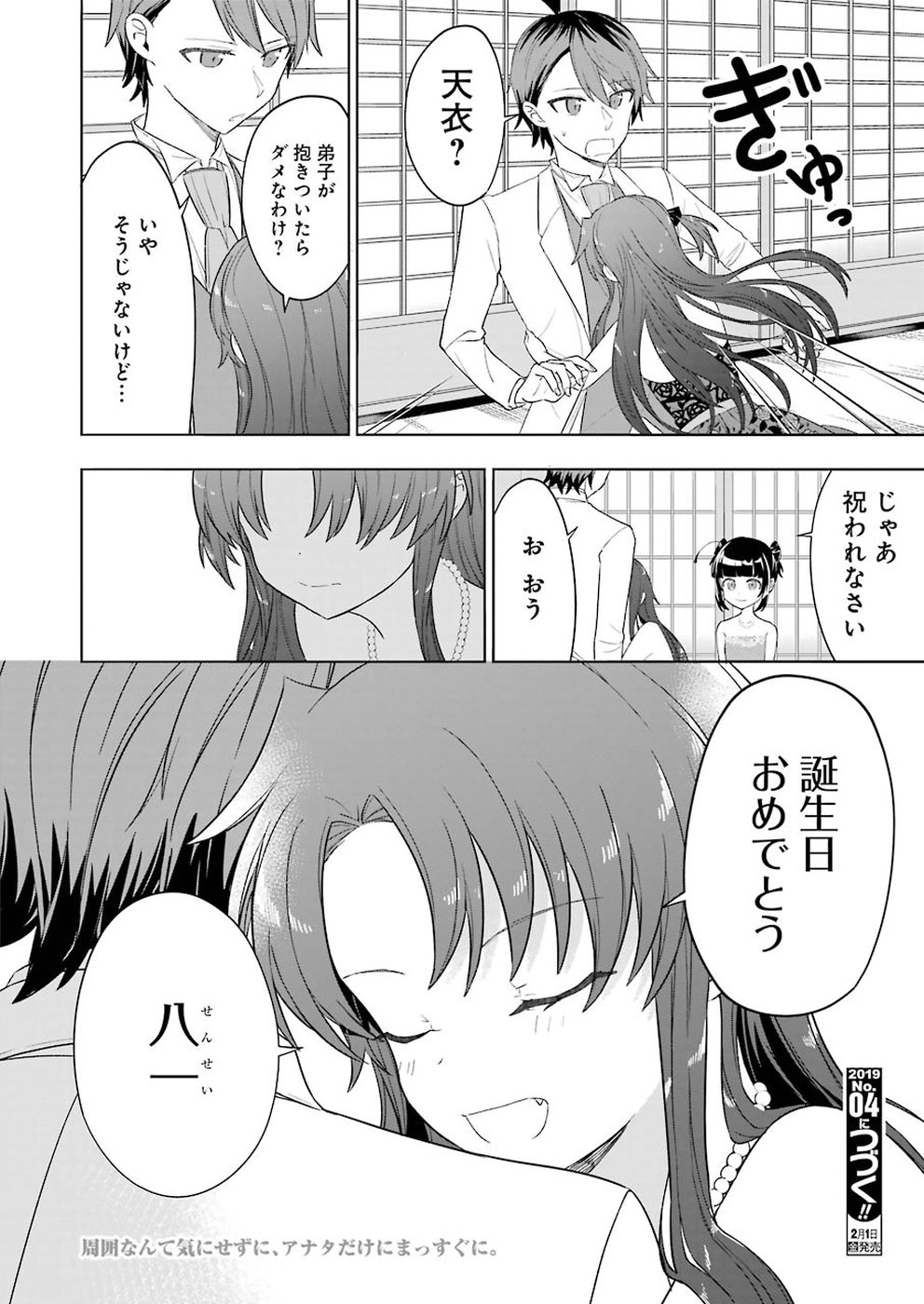 Ryuuou no Oshigoto! Chapter 62 26ページ