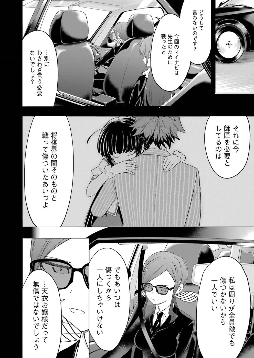 Ryuuou no Oshigoto! Chapter 62 4ページ