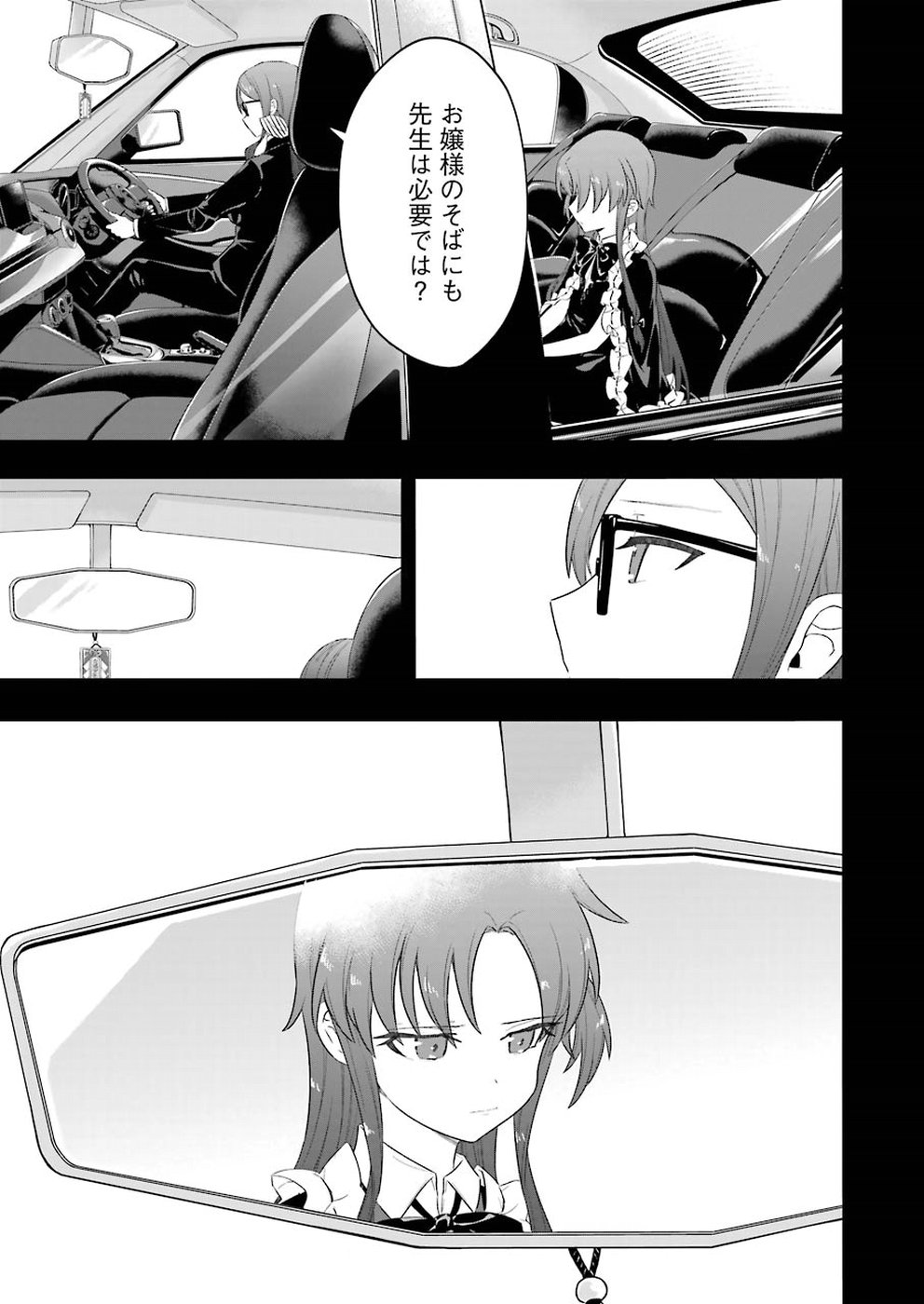Ryuuou no Oshigoto! Chapter 62 5ページ