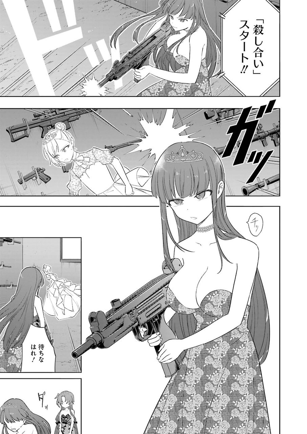 Ryuuou no Oshigoto! Chapter 62 7ページ