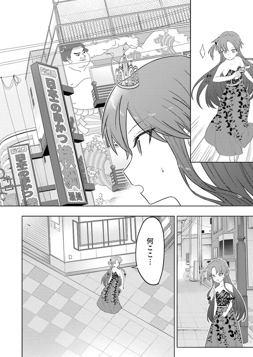 Ryuuou no Oshigoto! Chapter 62 8ページ