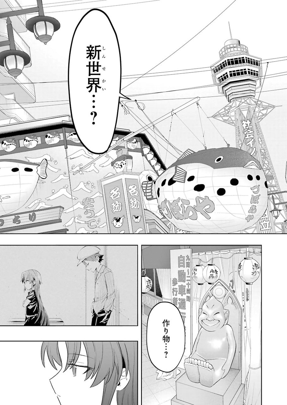 Ryuuou no Oshigoto! Chapter 62 9ページ