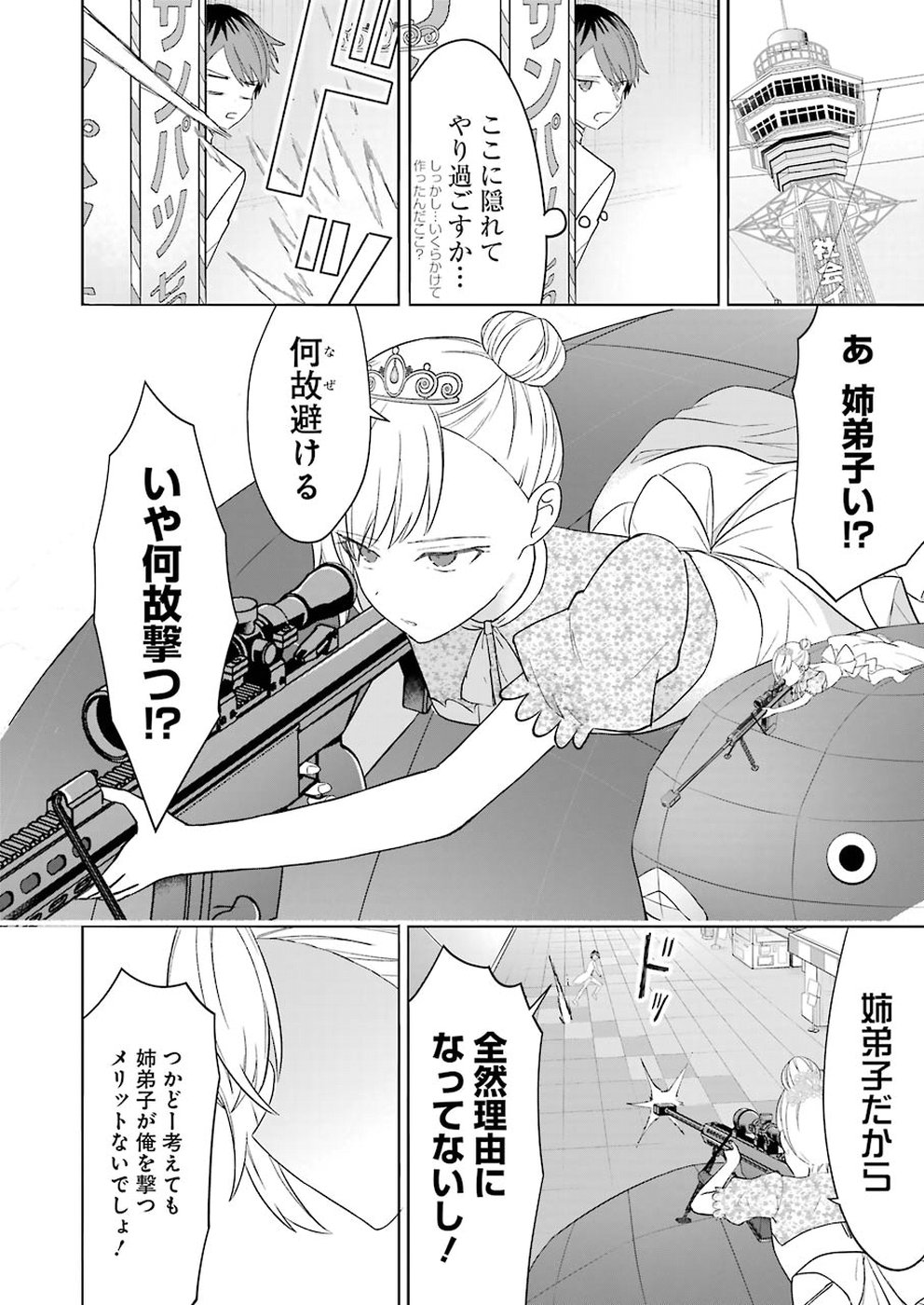 Ryuuou no Oshigoto! Chapter 62 10ページ